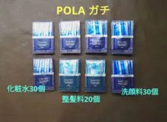 POLA ポーラ ガチ アメニティグッズ