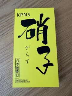 KPNS iPhone 12 / 12 pro ガラスフィルム