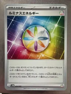 ポケモンカード ルミナスエネルギーのサムネイル