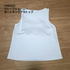 クレープジャージーボートネックブラトップ　XLのサムネイル