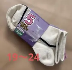 新品　未使用　キッズ　靴下 5足組 19-24cm