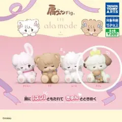 肩ズンFig. Lil ala mode スフレ