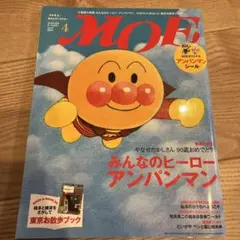 MOE 2009年4月号