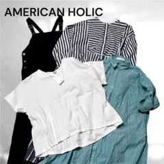 【4点】アメリカンホリック　カジュアル　セットコーデ　まとめ売り