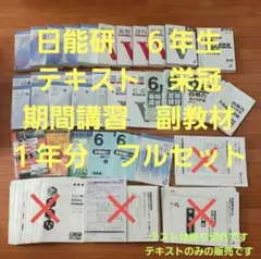 2026年最新】日能研 栄冠の人気アイテム - メルカリ