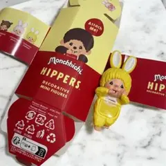 モンチッチ　ヒッパーズ　チムたんイエロー