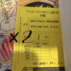 未開封　ワンピースマガジン 20号 ルフィプロモカード 2枚セット新品未使用