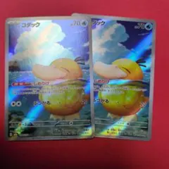 コダック AR 2枚セット