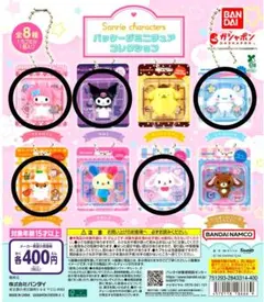 サンリオキャラクターズ　ガチャ