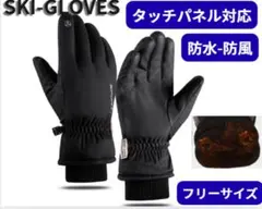 グローブ スマホ対応 スキーバイク用グローブサイクリンググローブ、通勤用グローブ