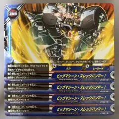 バディファイト ビッグマシーン・スレッジハンマー！４枚セット