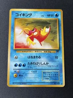旧裏】コイキング 第4弾拡張パック ロケット団 | Mercari