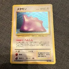 メタモン 拡張パック ホロンの研究塔 053/086 イシツブテ メタモる