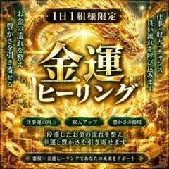 金運ヒーリング❁お金の流れを読み解き、豊かさを受け取る土台を整えます