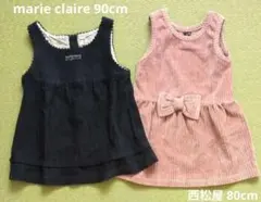 marie claire ジャンパースカート ワンピース 90cm 80cm