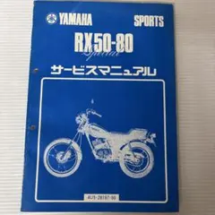YAMAHA GT50-80 サービスマニュアル - メルカリ