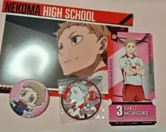 ハイキュー!!　夜久衛輔　グッズ