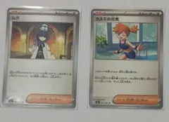 ポケカ ムク 4枚 U カスミの元気 4枚 U - メルカリ