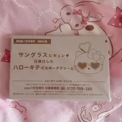 mini付録 ハローキティポーチチャーム