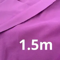 【大特価】ストレッチニット生地紫