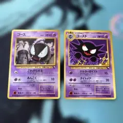 ポケモンカード 旧裏 ゴース ゴースト 2枚セット　拡張シート