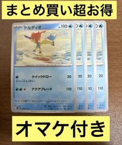 ポケモンカード　ケルディオ　4枚