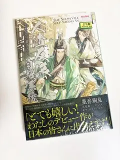 2026年最新】人渣反派自救系統 小説 日本語の人気アイテム - メルカリ