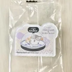 【新品未開封】mofusand くら寿司 アクリルステッカー ビッくらポン