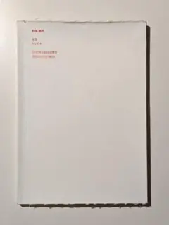 『広告』 Vol.414　特集：著作　オリジナル版