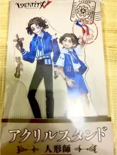 Identity V ローソンコラボアクリルスタンド 人形師 第五人格