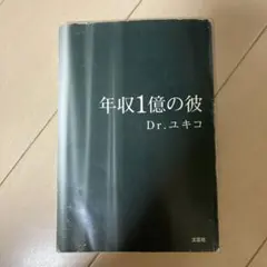 2025年最新】Drユキコの人気アイテム - メルカリ