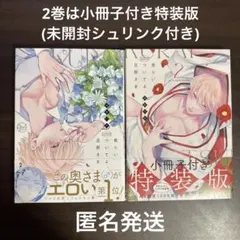 食らいついてよ、旦那さま1巻、2巻(小冊子付き特装版)セット　ユキハル