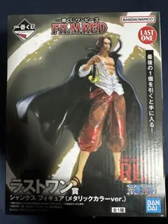 ワンピース シャンクス フィギュア メタリックカラー ラストワン賞 未開封