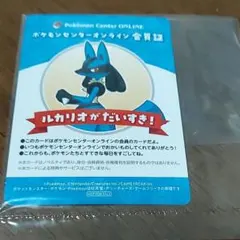 ポケモンセンターオンライン 会員証 ルカリオ