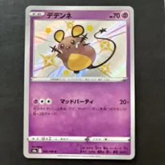 2946.ポケモンカード デデンネ 色違い S S4a 250/190 - メルカリ
