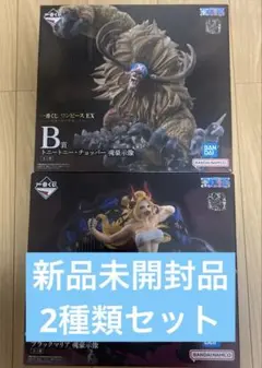 一番くじ　悪魔を宿す者達vol.3 B賞 チョッパー　D賞　ブラックマリア