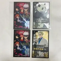 ばかうけシール 呪術廻戦