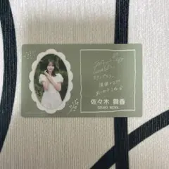 佐々木舞香 =LOVE 恋、はじめました。 スタンプラリー カード