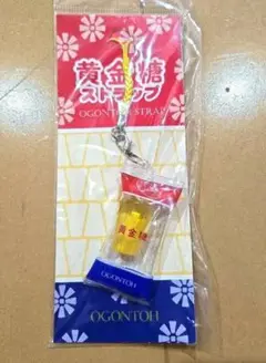 黄金糖ストラップ