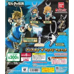 ゼルダの伝説 ブレス オブ ザ ワイルド マスコット　全5種セットコンプリート