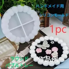 匿名配送♡シリコンモールド☆ラウンド　バブル トレイ