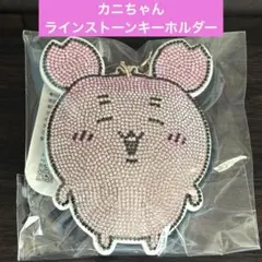 新品タグ付き❣️ちいかわ ラインストーンキーホルダー2 カニちゃん 古本屋