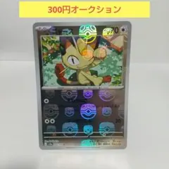 ポケモンカード151 マスターボールミラー ニャース