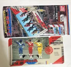 チケットライクコレクション スーパー戦隊　太陽戦隊サンバルカン