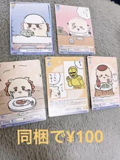 ちいかわ◯ヴァイスシュヴァルツ◯飯テロなど５枚