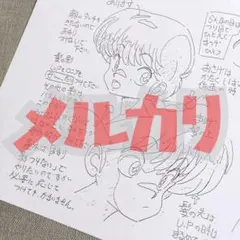 らんま1/2 設定資料 響良牙 天道あかね 高橋留美子うる星やつらめぞん