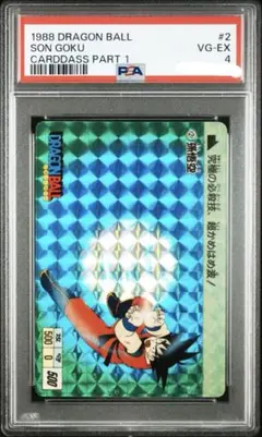ドラゴンボール 1988年製 初期カードダス セット 参考価格】ドラゴンボールカードダス 本弾 1弾 No.1 孫悟空 1988年