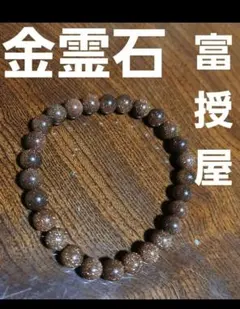 金霊石ブレスレット - メルカリ