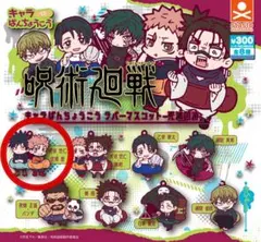 呪術廻戦 きゃらばんちょうこう 虎杖悠仁・伏黒恵