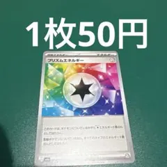 プリズムエネルギー　在庫2のサムネイル